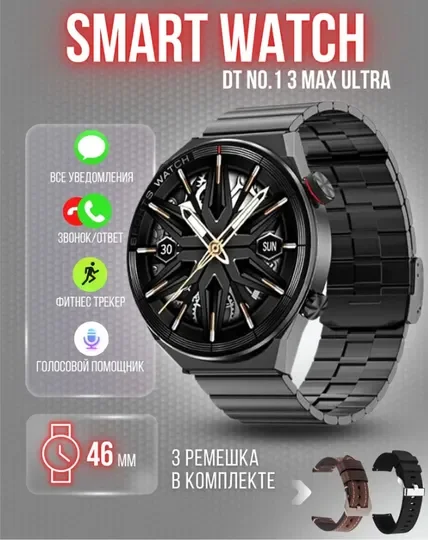 Смарт-часы наручные Smart Watch DT NO.1 3 Max Ultra, круглые