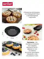 Форма для выпечки Zenker, Круглая, 1 яч., 10.5 см x 10 см, 6 шт