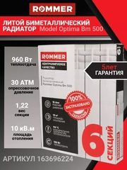 Радиатор отопления, биметаллический, 6 секций батарея
