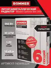 Радиатор отопления, биметаллический, 6 секций батарея
