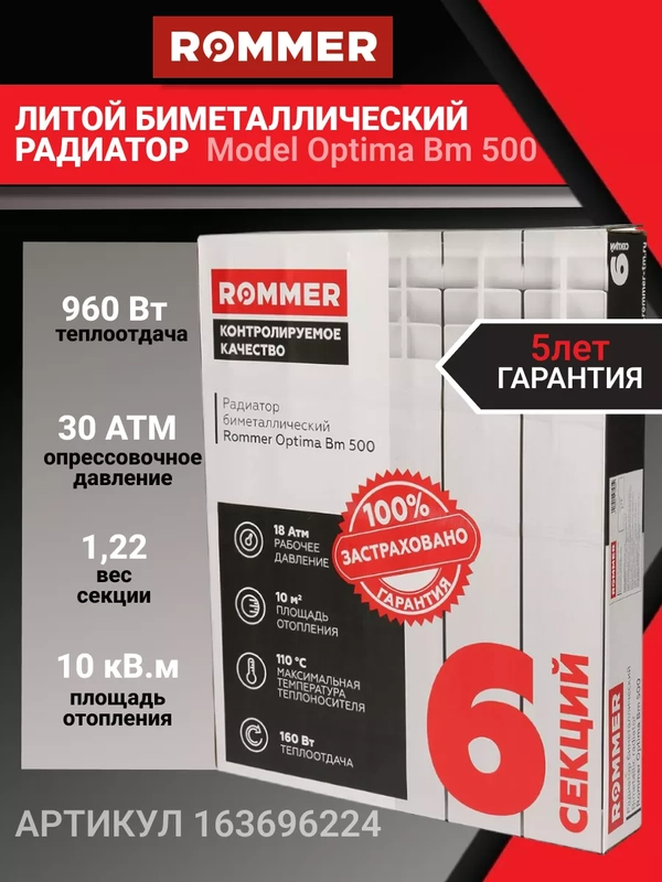 Радиатор отопления, биметаллический, 6 секций батарея