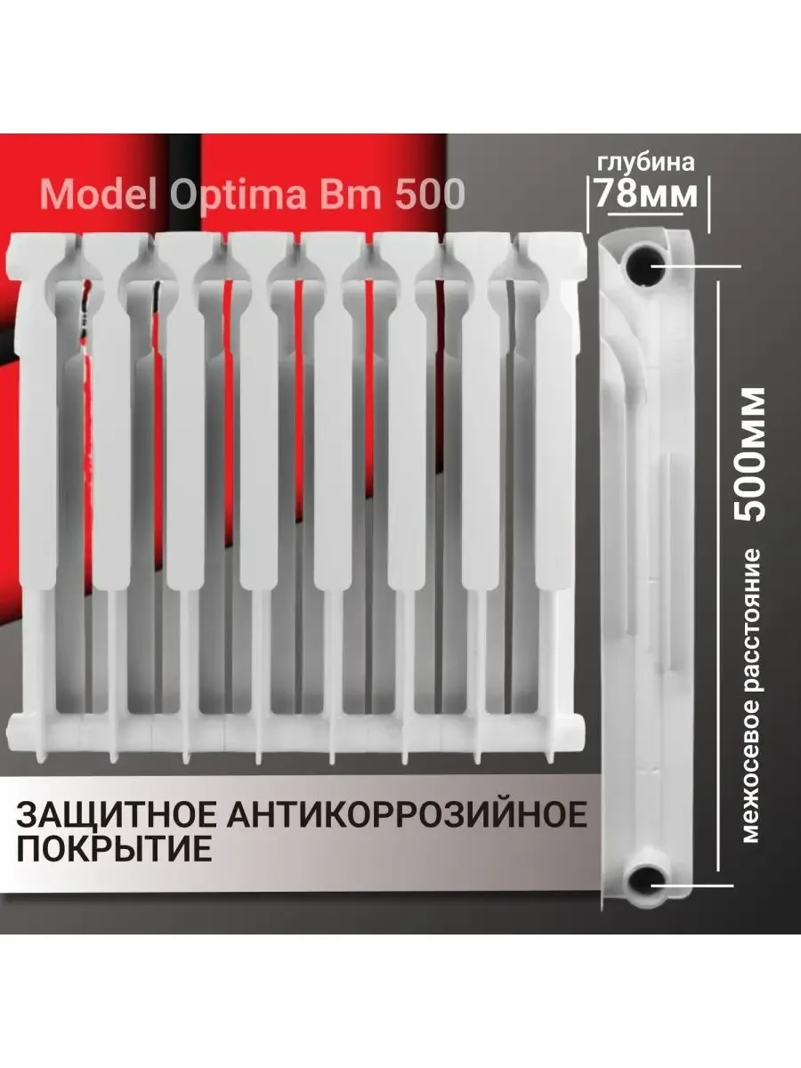 Радиатор отопления, биметаллический, 8 секций батарея