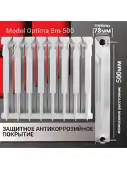 Радиатор отопления, биметаллический, 8 секций батарея