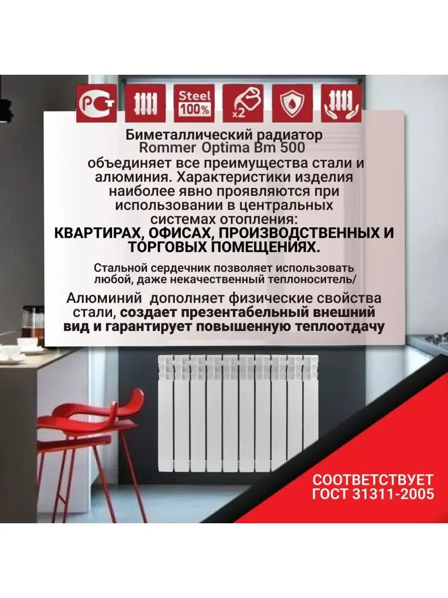 Радиатор отопления, биметаллический, 8 секций батарея