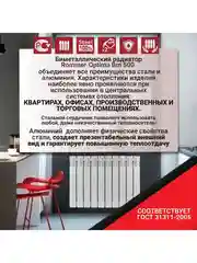 Радиатор отопления, биметаллический, 8 секций батарея