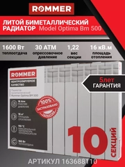 Радиатор отопления, биметаллический, 10 секций