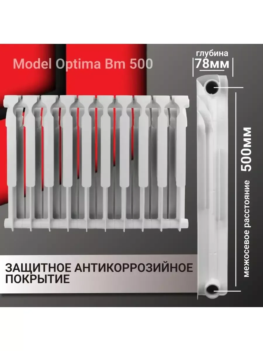 Радиатор отопления, биметаллический, 10 секций