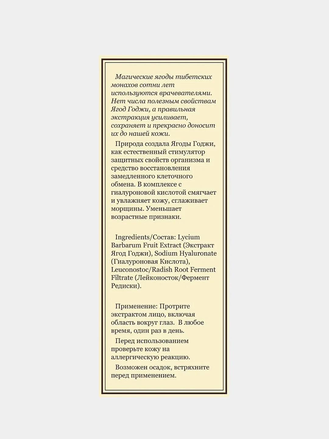 Экстракт ягод Годжи с гиалуроновой кислотой, DNC