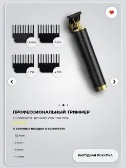 Машинка для стрижки волос, бороды, усов