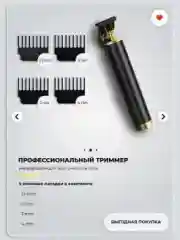 Машинка для стрижки волос, бороды, усов