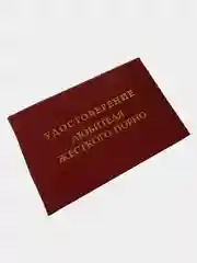 Прикольное удостоверение "Любителя жёсткого порно"
