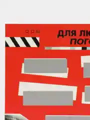 Алый игра для двоих со скретч-слоем, 18+