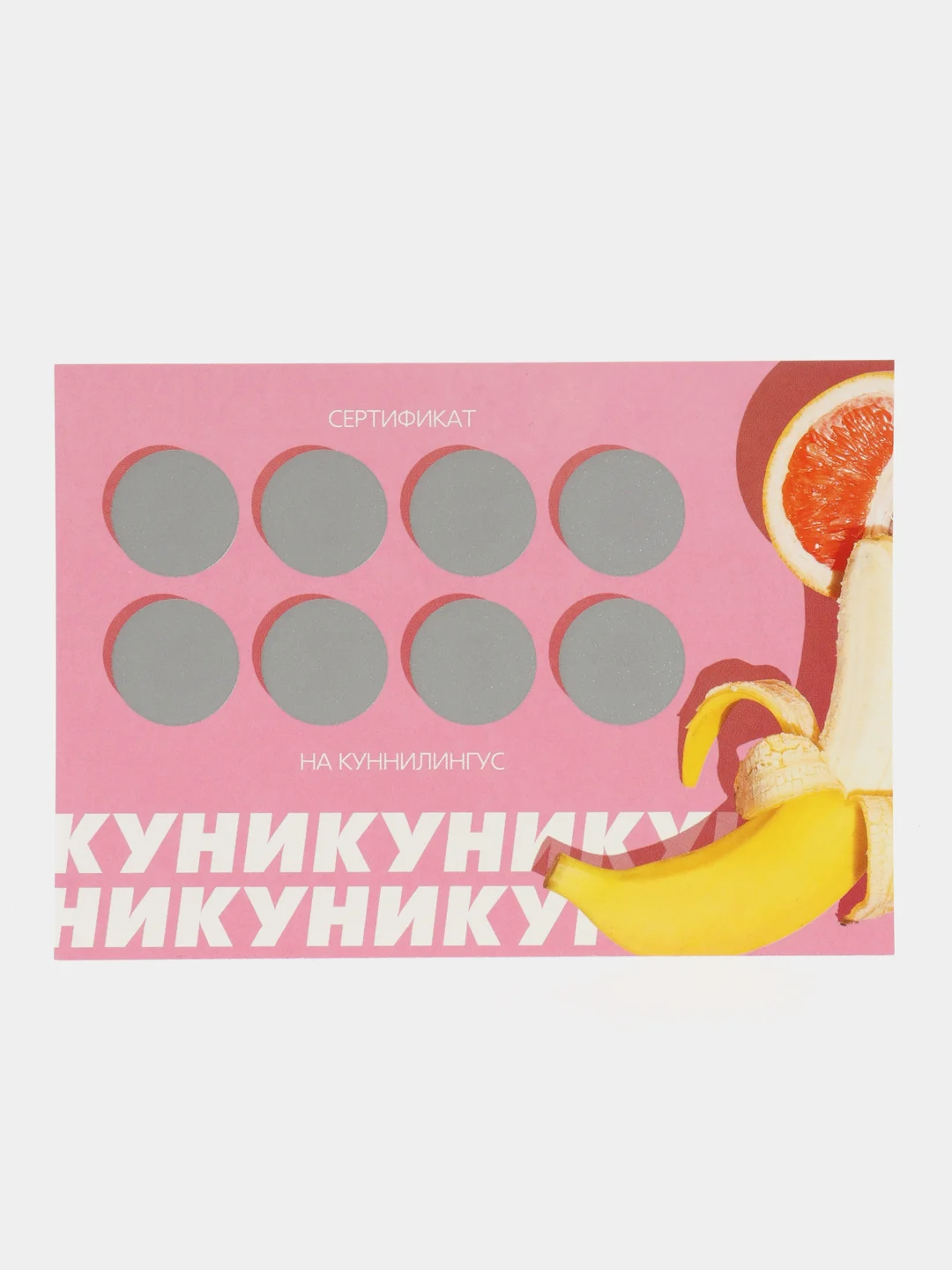 Розовый игра для двоих со скретч-слоем, 18+