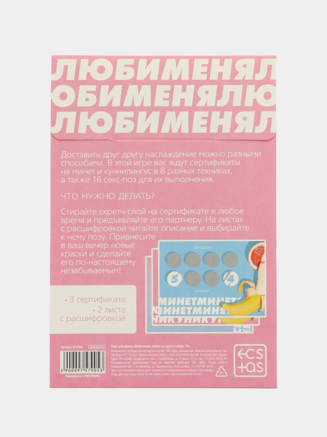 Розовый игра для двоих со скретч-слоем, 18+