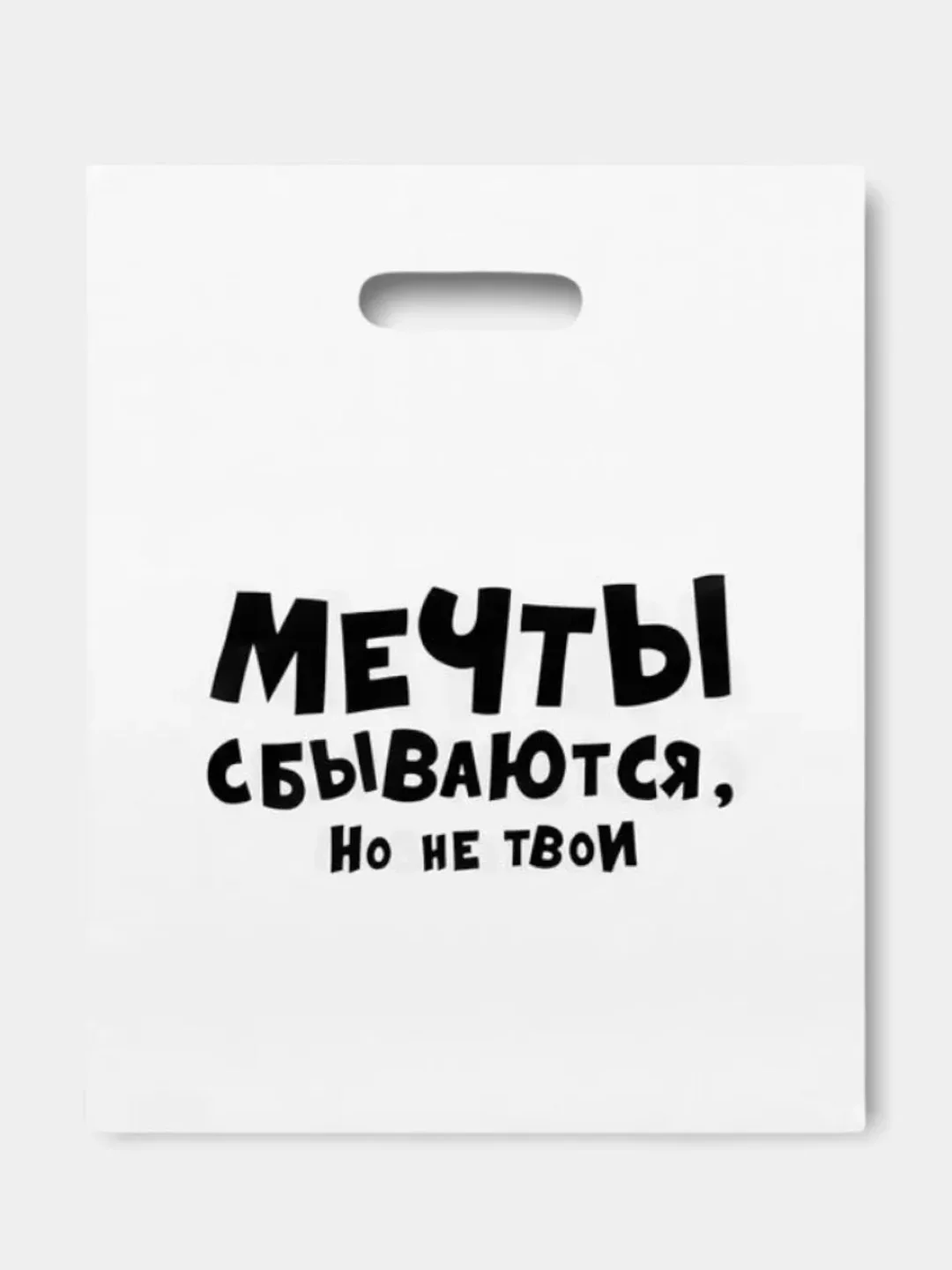 Индиго пакеты с приколами, полиэтиленовые с вырубной ручкой 31х40 см 60 мкм