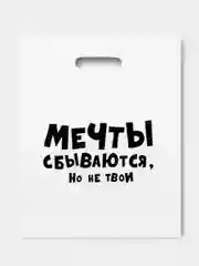 Индиго пакеты с приколами, полиэтиленовые с вырубной ручкой 31х40 см 60 мкм