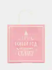 Розовый новогдний подарочный пакет