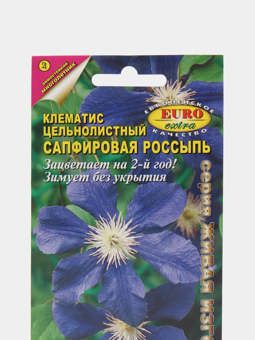 Клематис Сапфировая Россыпь (семена,цветы)