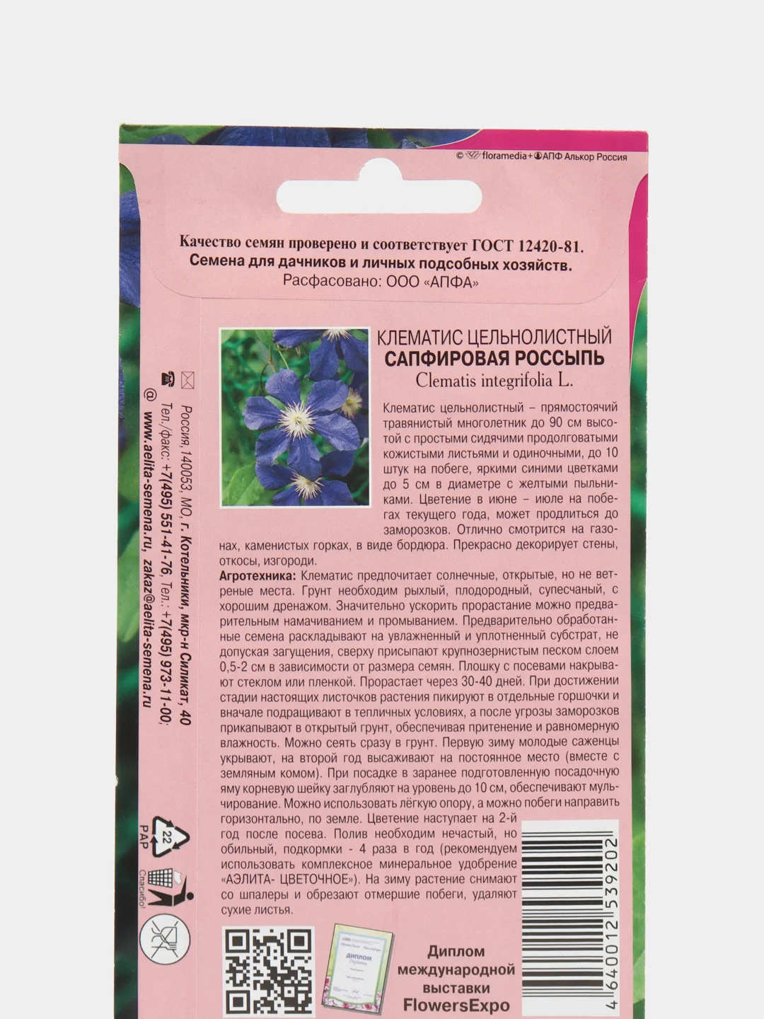 Клематис Сапфировая Россыпь (семена,цветы)