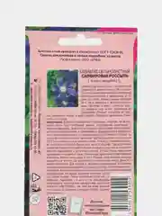 Клематис Сапфировая Россыпь (семена,цветы)