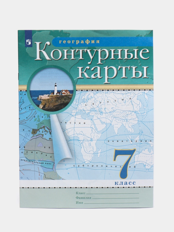Контурные карты, география, 7 класс
