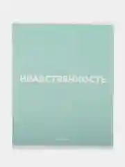 Бирюзовый тетрадь "Сарказм", 48 листов