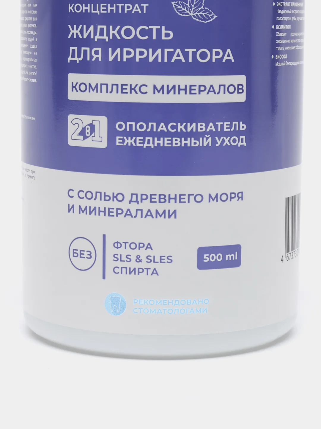 Жидкость для ирригатора "Комплекс минералов", ополаскиватель для полости рта, VITA UDIN, 500 мл