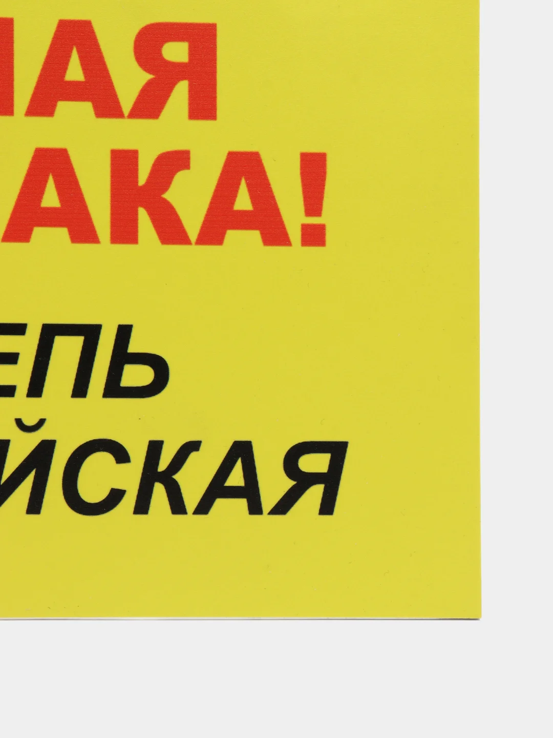 Багровый табличка ПВХ "Осторожно злая собака", 18 х 29 см