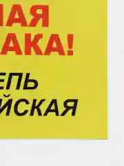 Багровый табличка ПВХ "Осторожно злая собака", 18 х 29 см
