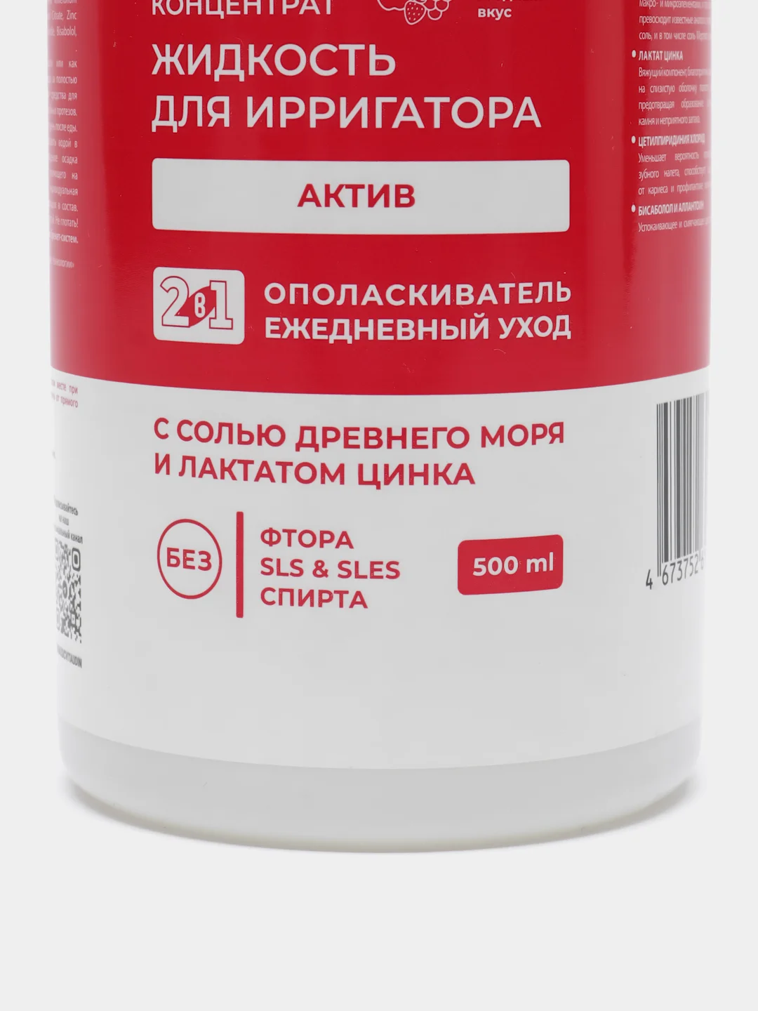Жидкость для ирригатора "Актив", ополаскиватель для полости рта VITA UDIN, 500 мл
