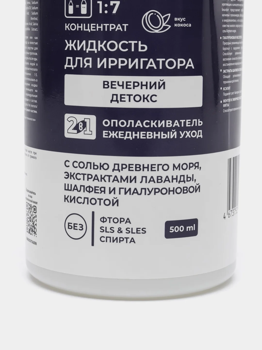 Жидкость для ирригатора "Вечерний детокс", ополаскиватель для полости рта, VITA UDIN, 500 мл