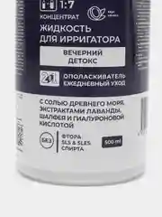Жидкость для ирригатора "Вечерний детокс", ополаскиватель для полости рта, VITA UDIN, 500 мл