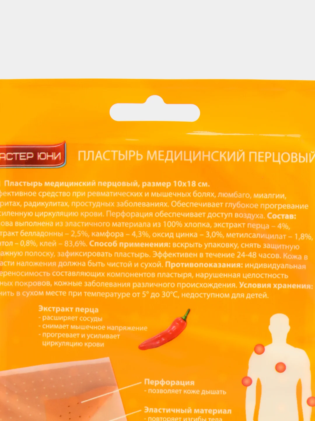 Пластырь перцовый, 5 штук, 10 х 18 см