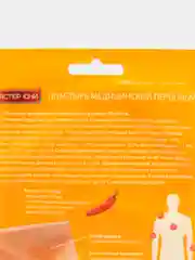 Пластырь перцовый, 5 штук, 10 х 18 см