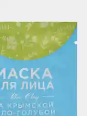 Противовоспалительная маска для лица, на крымской бело-голубой глине "Дом природы"