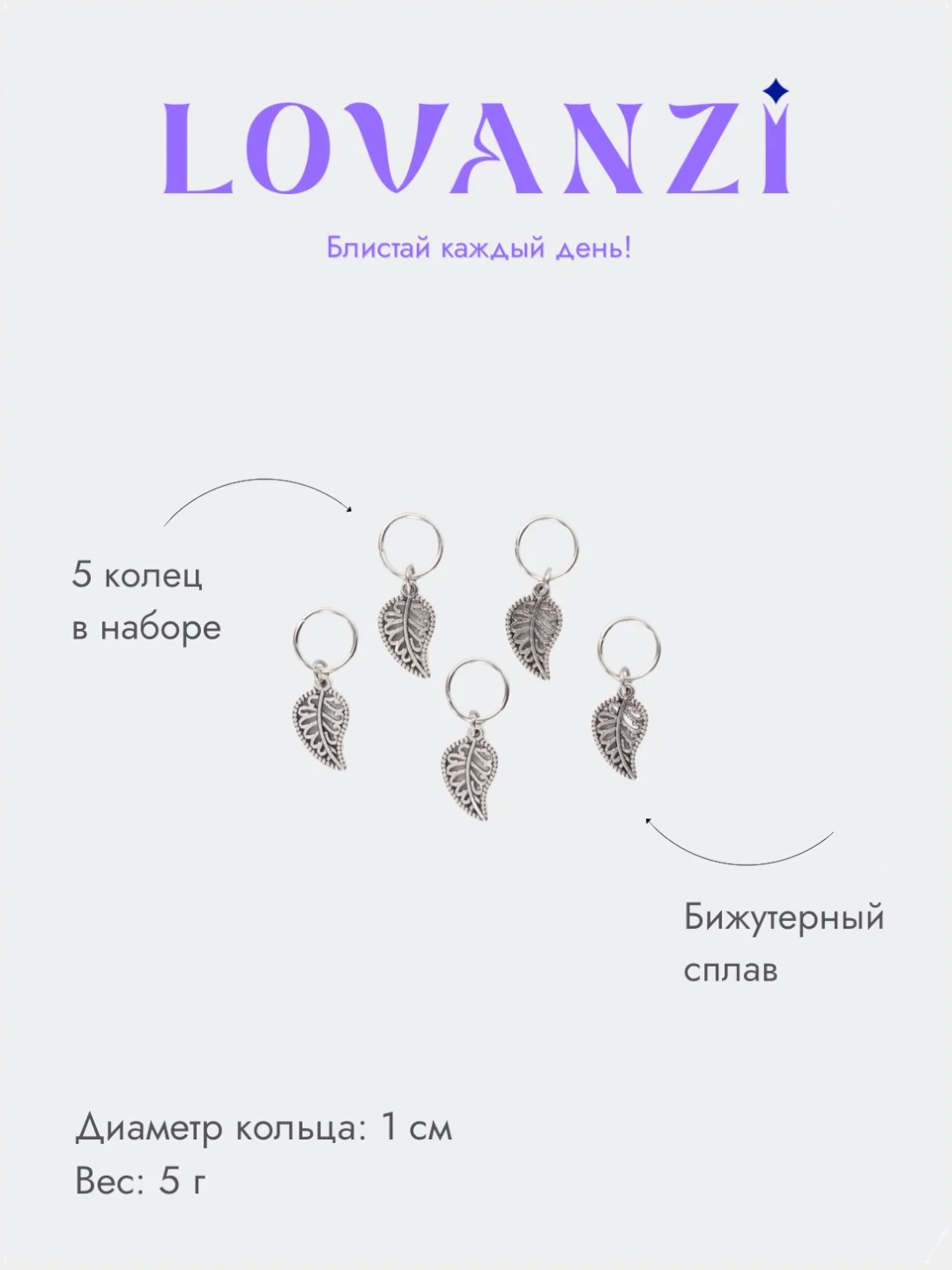 Кольца для волос "Листочки"