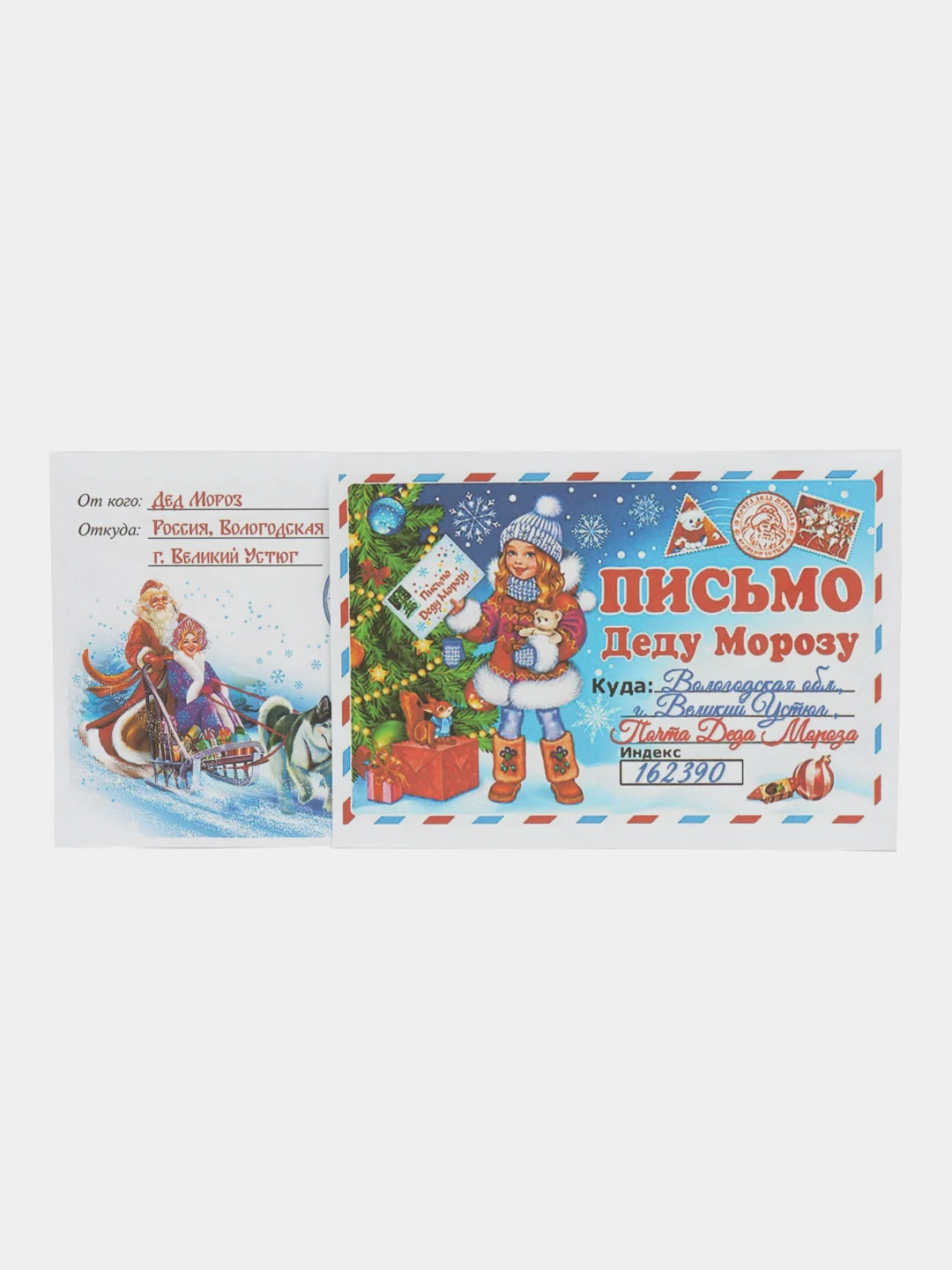 Индиго набор новогодних конвертов 2 шт  разные "Письмо Деду Морозу", "Письмо от Деда Мороза"