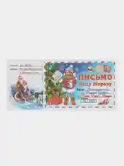 Индиго набор новогодних конвертов 2 шт  разные "Письмо Деду Морозу", "Письмо от Деда Мороза"