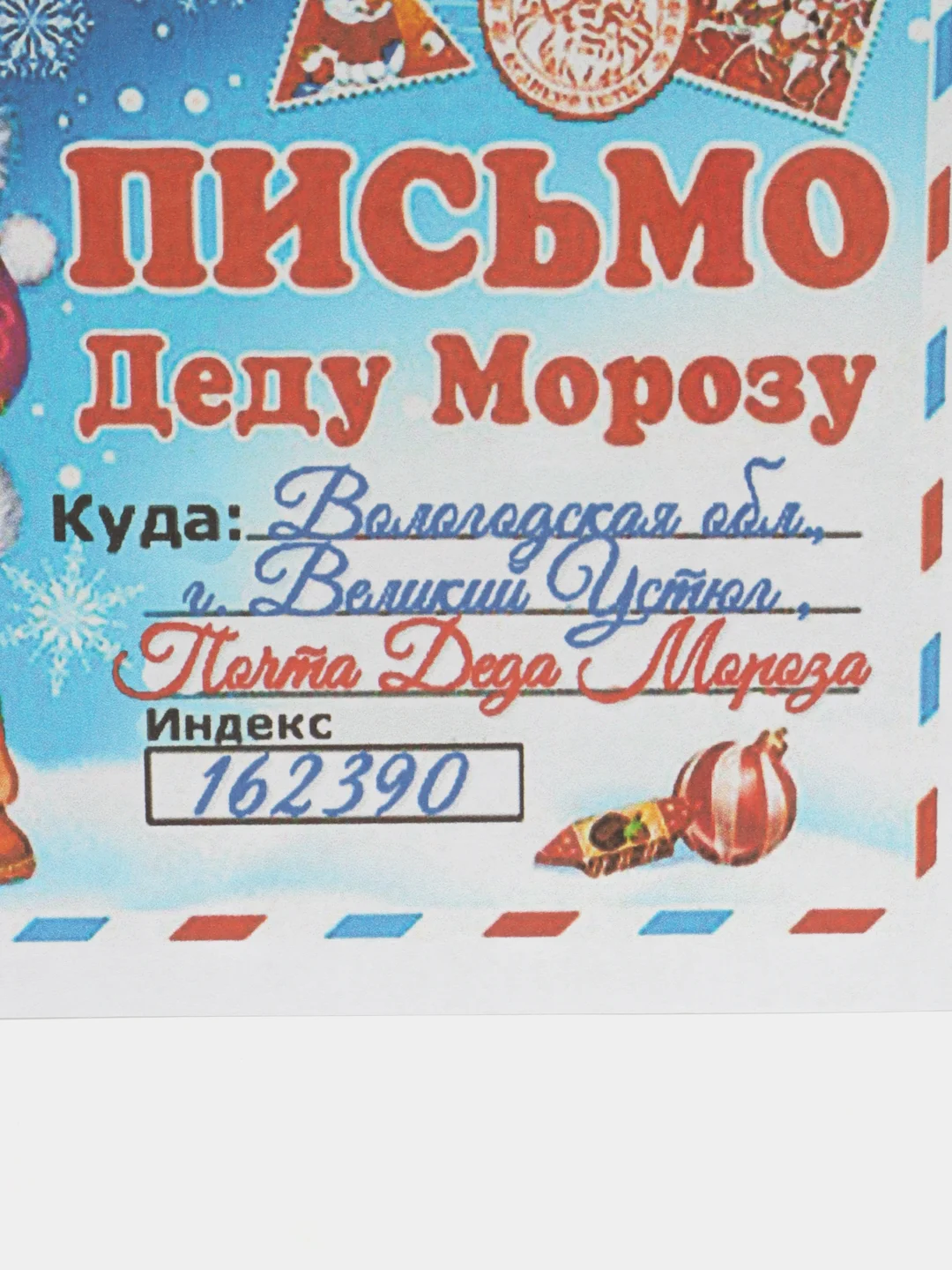 Индиго набор новогодних конвертов 2 шт  разные "Письмо Деду Морозу", "Письмо от Деда Мороза"
