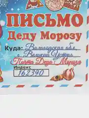 Индиго набор новогодних конвертов 2 шт  разные "Письмо Деду Морозу", "Письмо от Деда Мороза"
