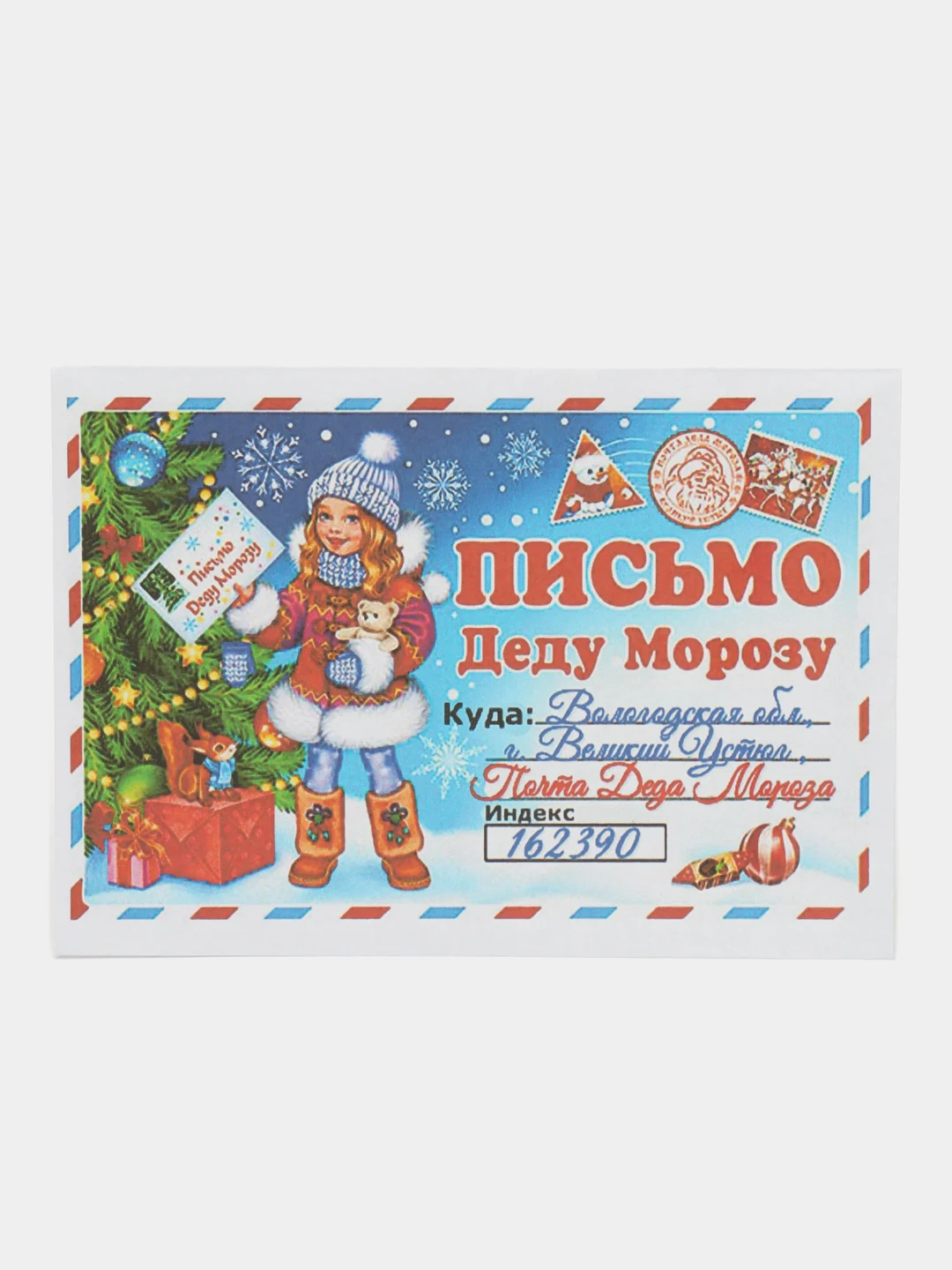 Индиго набор новогодних конвертов 2 шт  разные "Письмо Деду Морозу", "Письмо от Деда Мороза"
