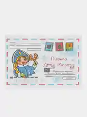 Светло-синий набор новогодних конвертов 2 шт  разные "Письмо Деду Морозу", "Письмо от Деда Мороза"