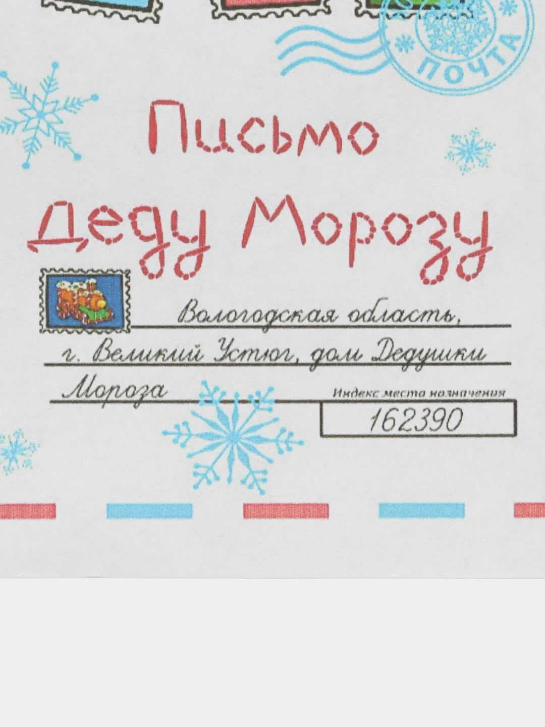 Светло-синий набор новогодних конвертов 2 шт  разные "Письмо Деду Морозу", "Письмо от Деда Мороза"