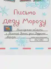 Светло-синий набор новогодних конвертов 2 шт  разные "Письмо Деду Морозу", "Письмо от Деда Мороза"