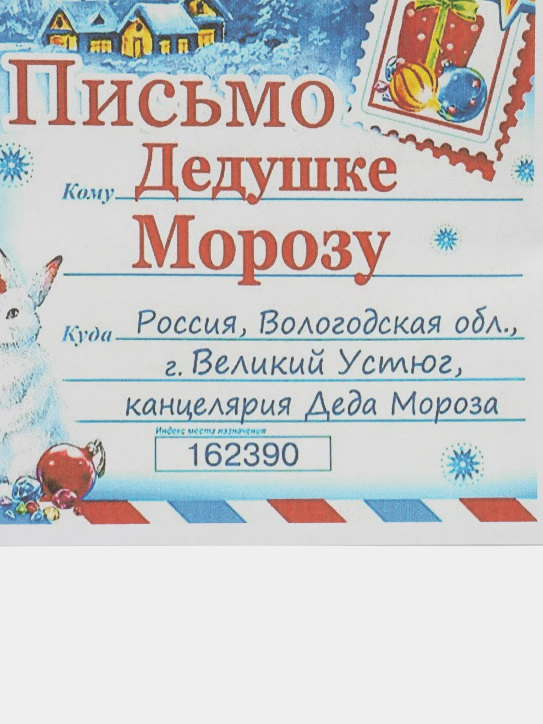 Темно-синий набор новогодних конвертов 2 шт  разные "Письмо Деду Морозу", "Письмо от Деда Мороза"