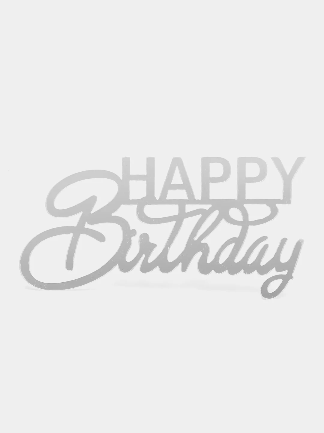 Серебряный топпер для украшения торта Happy birthday