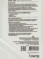 Масло ZIC 0/20 ZERO 20 API SP ILSAC GF-5A синтетическое, 1 л