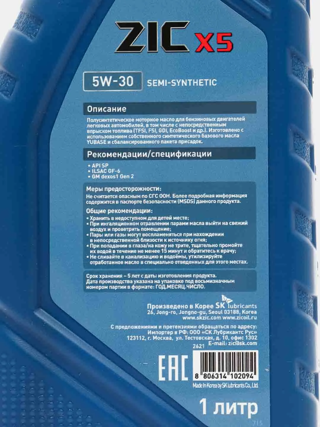 Масло ZIC 5/30 X5 SP, п/синтетическое, 1 л, API SP