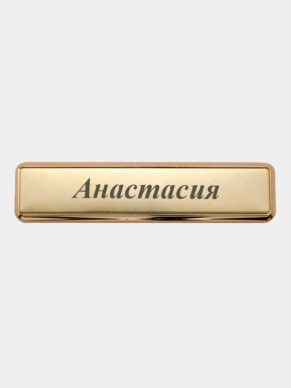 Электронная зажигалка USB, гравировка "Анастасия"