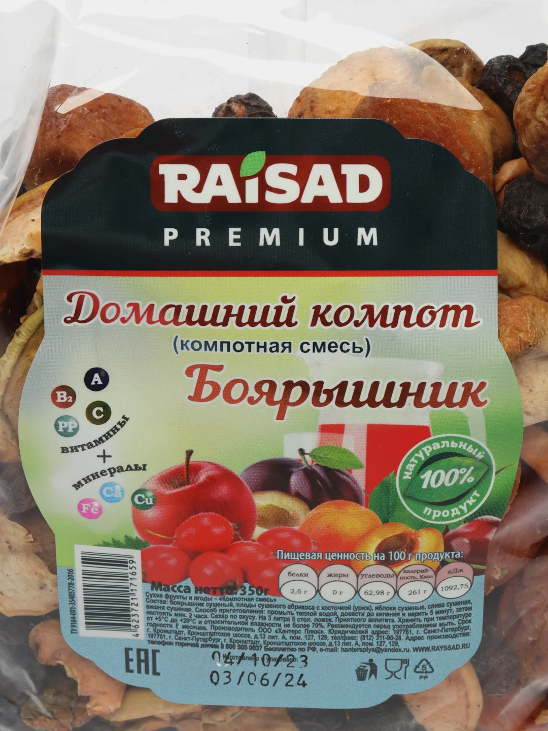 Алый сушеная смесь для приготовления компота RAISAD, 375 г